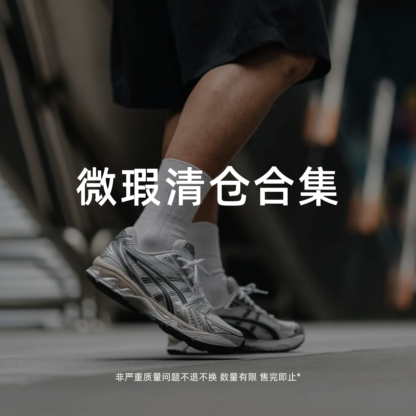 【瑕疵特惠】VANS/ASICS休闲鞋