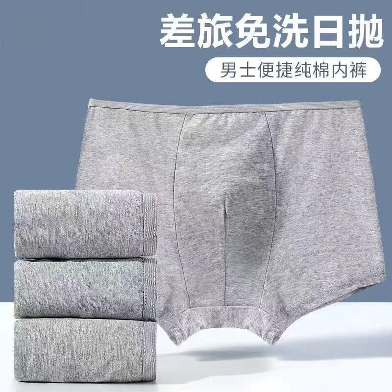 一次性男士内裤平角三角旅行出差免洗日抛短裤桑拿护理大码内裤男