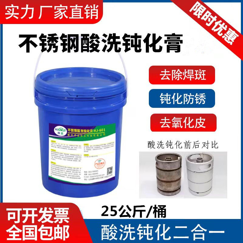 【工厂直销】不锈钢酸洗钝化膏