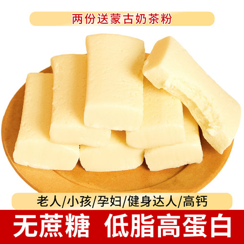 内蒙古特产奶疙瘩无蔗糖奶酪小方高钙孕妇儿童零食高蛋白低脂食品