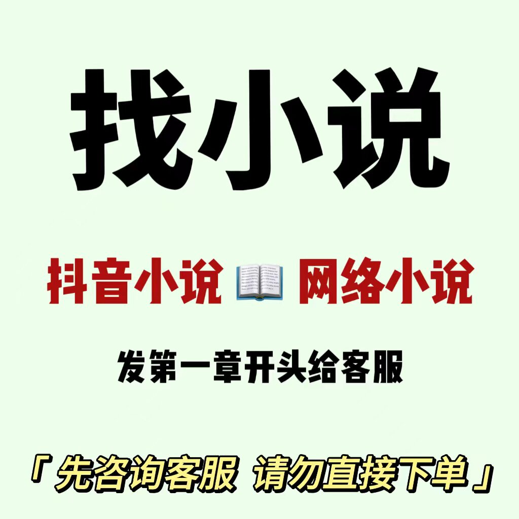 帮找小说 抖音小说 公众号热文画册/杂志/书籍装帧