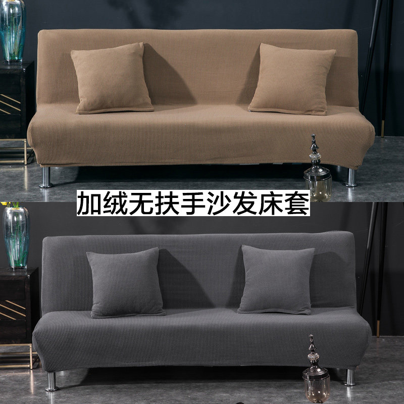 加绒简易折叠无扶手万能沙发套