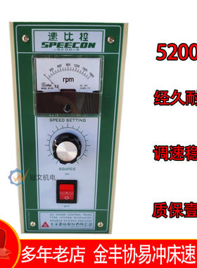 金丰协易冲床VS励磁马达控制器SPEECON5200S东元益动速比控R400