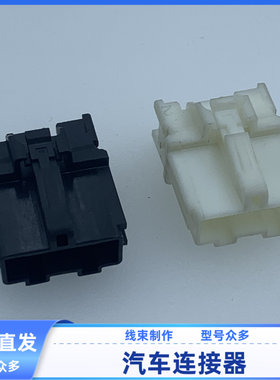 原装 汽车 连接器 2孔 以太网 黑色 白色 护套 线束插头