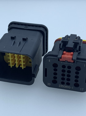原装母端2350890-1  公端2350891-1 汽车连接器 胶壳 20孔外壳