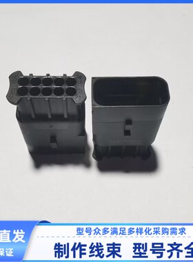 1801607-1原装汽车连接器保护套插接件线束插头现货10孔