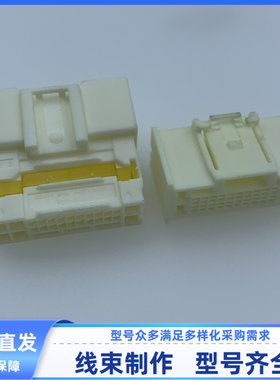 汽车 连接器 胶壳 外壳26孔护套公母KET MG646207/MG657020连接器