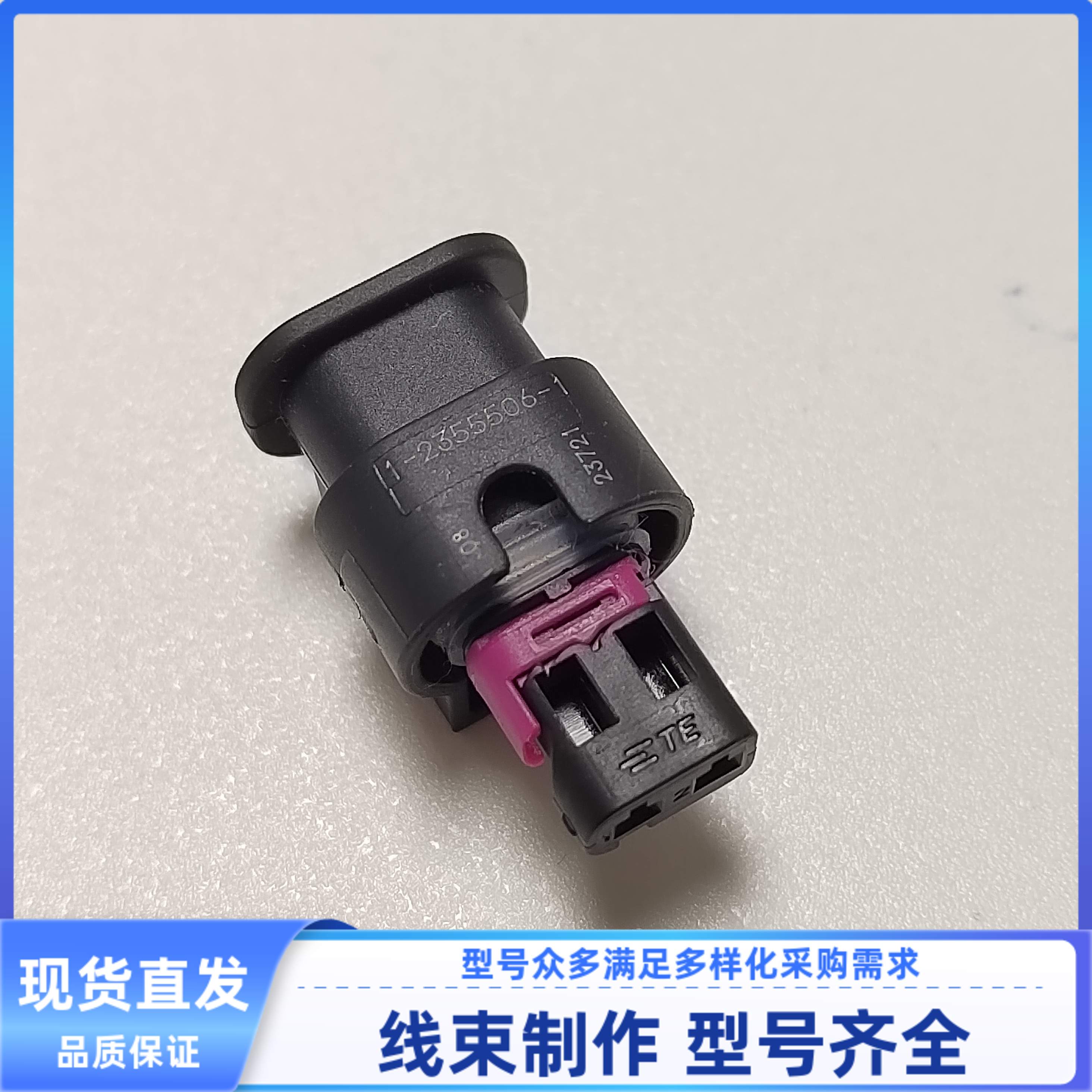 1-2355506-1-5-8汽车连接器插头防水护套插接件外壳原装现货