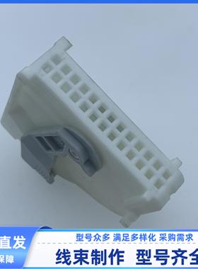 汽车连接器2-1452030-1/1452031-2胶壳26孔外壳护套线束插头现货