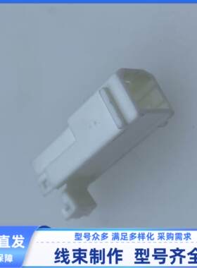 汽车 连接器 3MS02MW06W 胶壳 外壳 2孔 护套 胡连 线束插头现货
