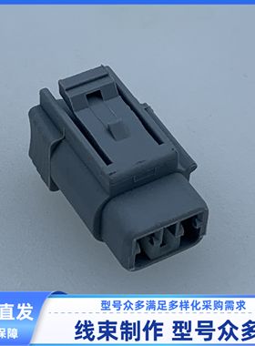 原装  连接器 2孔 THB 04595胶壳 外壳 护套 灰色 线束插头 现货