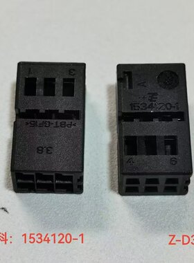 原装1534120-1原装汽车连接器保护套插接件护套防水插头现货6孔