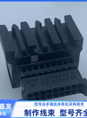 汽车连接器 线束插头 胶壳 18孔 1-968581-2护套 原装 现货