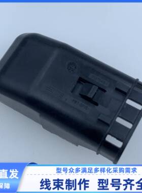 原装 汽车 连接器 2137046-1 胶壳 护套 盖子 线束插头 后盖 现货