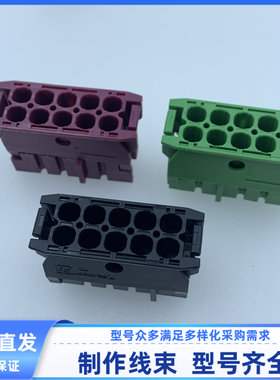 汽车连接器 线束插头 10孔 绿/紫/黑/ 5-1670879-2胶壳采用 外壳