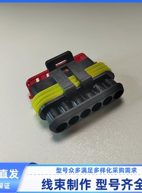 TE/AMP 泰科原装汽车282108-1/212090-1线束接插件6P母头胶壳现货
