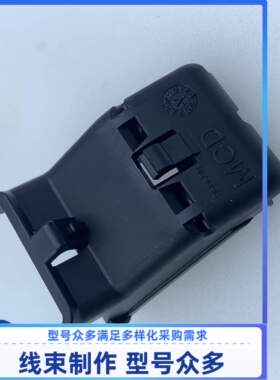 汽车连接器98993-1301后盖 盖子 莫仕 胶壳外壳护套线束插头现货