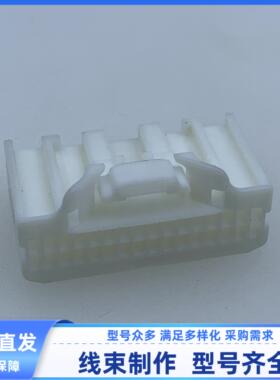 原装汽车连接器 白色 32P 线束插头 胶壳 护套 外壳 线束插头现货