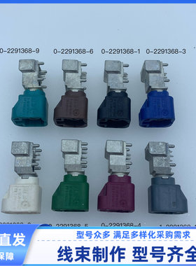 0-2291368-1/-2-3-4-5-6-9汽车GPS导航LVDS视屏线HSD卧试焊接端板