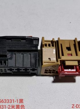 原装TE1563331-1 1563331-2原装连接器汽车插头外壳护套5K0972708