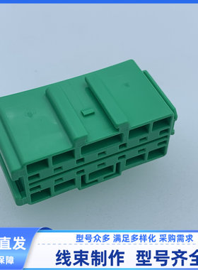 原装 汽车连接器 胶壳7388-0317-30外壳护套绿色18针线束插头现货