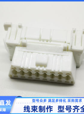 汽车 连接器 线束插头 胶壳外壳 3BD16FW06W 护套 原装现货16孔