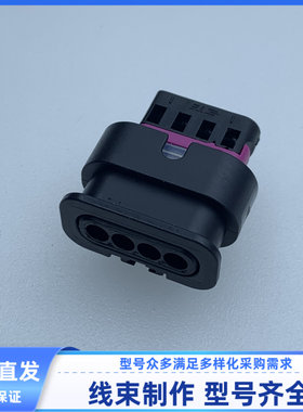 原装汽车连接器 2295767-1A/4F0973704线束插头胶壳护套现货4孔