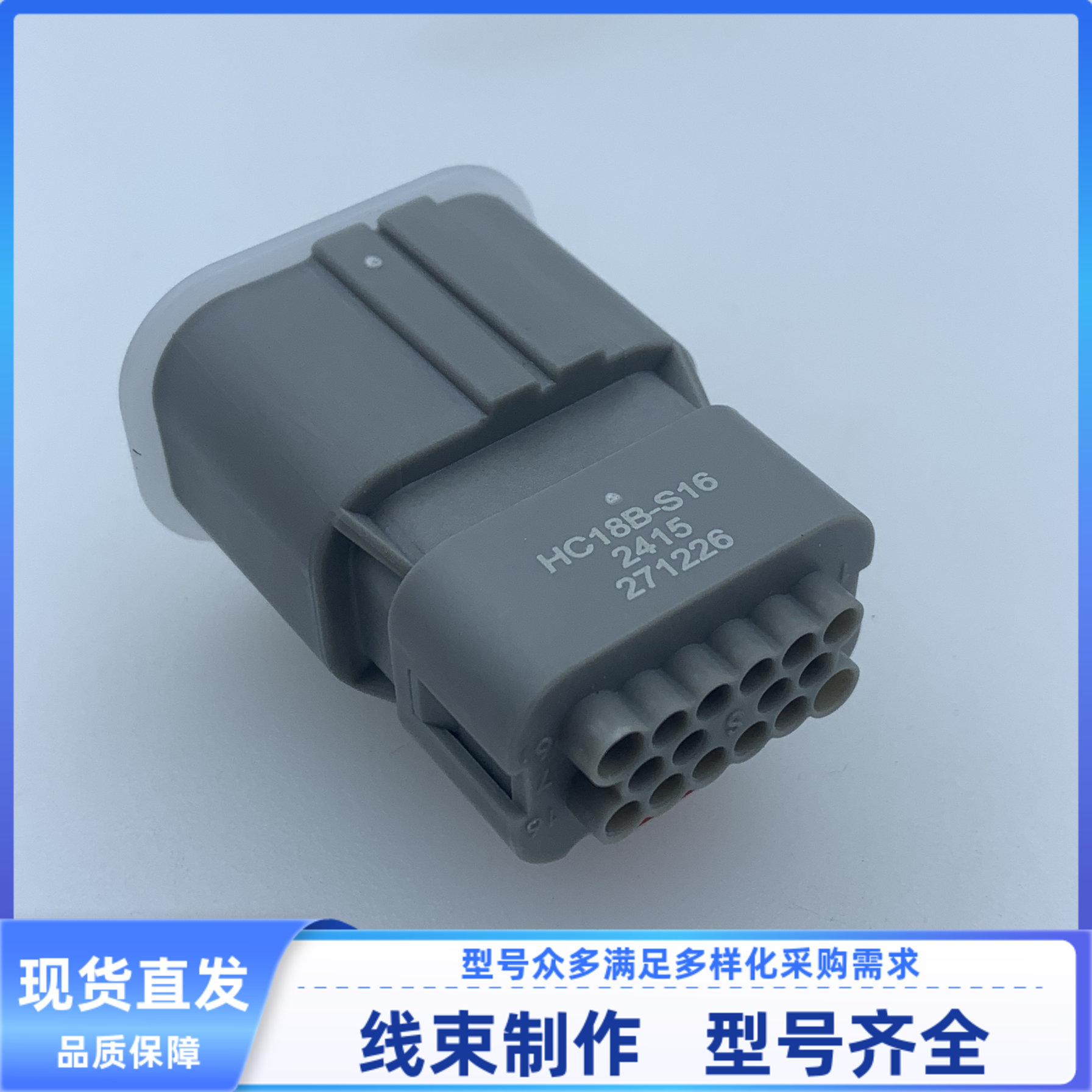 汽车 连接器 胶壳 护套 外壳 16孔 HC18B-S16 原装 线束插头 现货