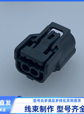 汽车 连接器 线束插头 2孔 胡连 胶壳 3HX02FGYM 外壳 护套  现货