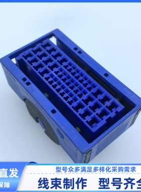 汽车 胶壳 外壳 护套 42孔 1-1743098-8 连接器原装 线束插头现货