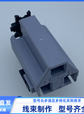 汽车 连接器 胶壳 外壳 护套 3孔 85572 线束插头 现货