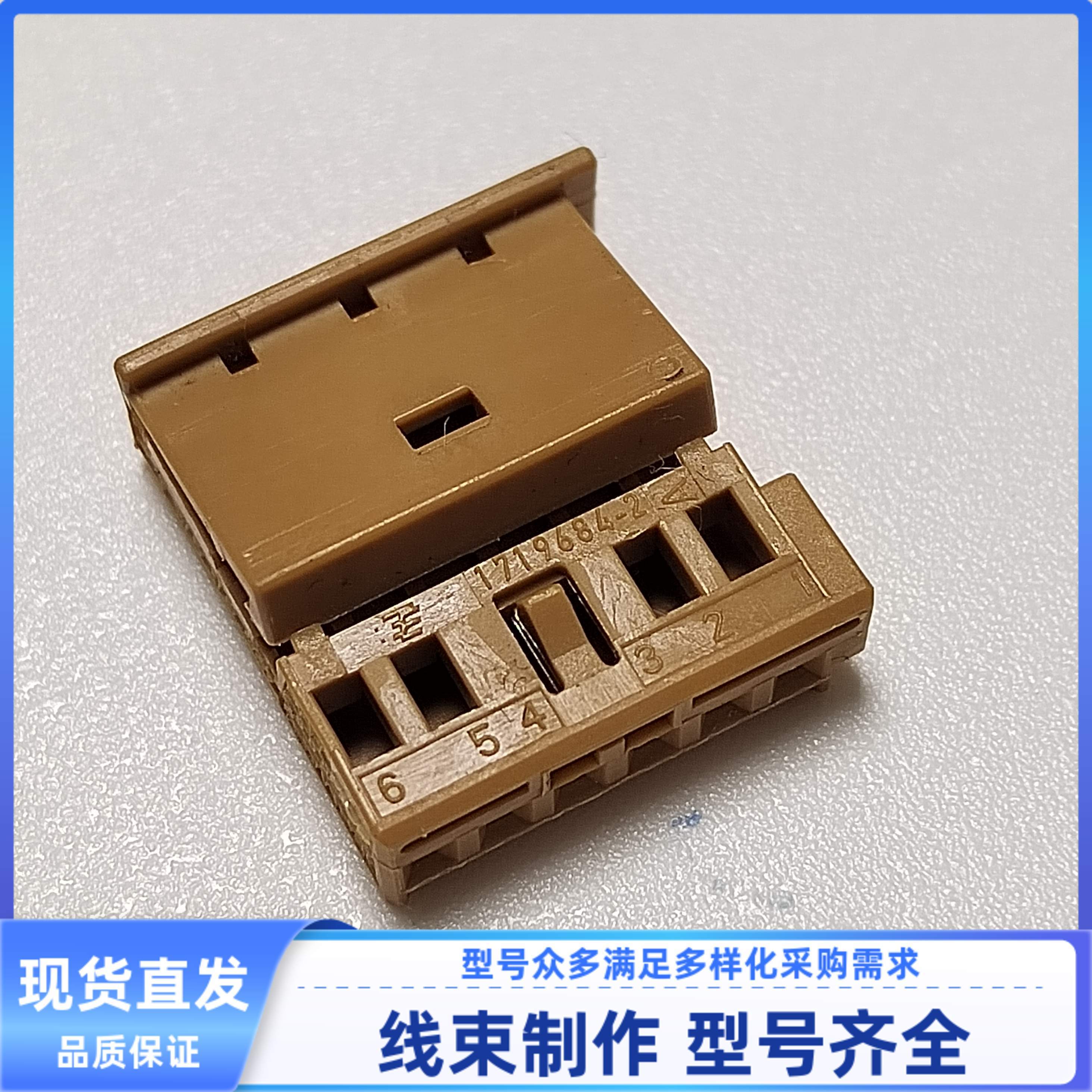 原装1719684-2-1大众天窗防盗喇座椅加热风扇6p插头4B0 971 978C