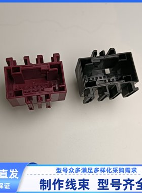 汽车连接器插头护套插接件优质线束1-1719021-3TE连接器带奔驰标