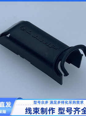 汽车 胶壳 外壳 盖子 后盖 AMP 9-368333-1 现货