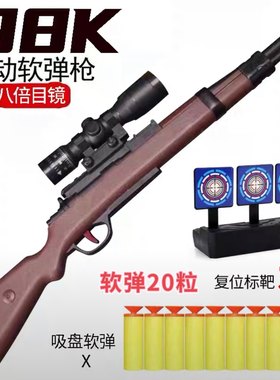 玩具枪击狙枪大号98k狙击枪儿童玩具枪软弹枪吃鸡装备套装全套男