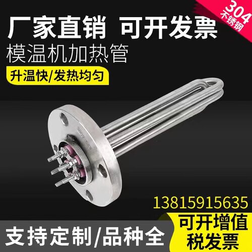 大功率油温机工业定制加热管