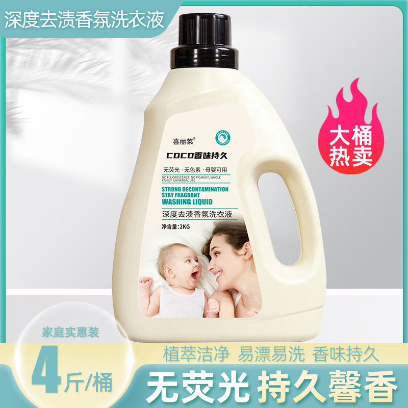 母婴可用香水洗衣液香味持久留香强力去污厂家批发家用洗衣液量批