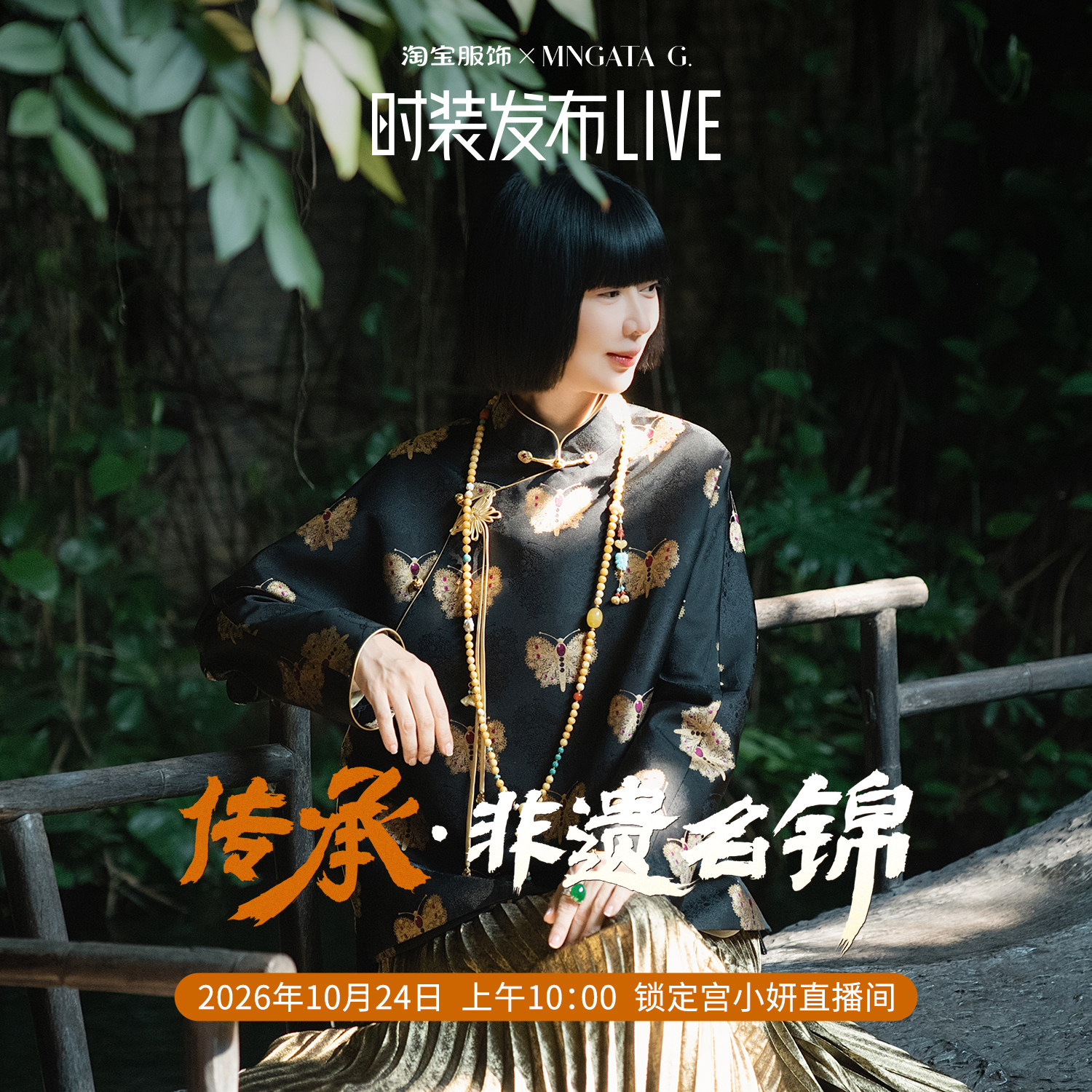 淘宝-直播入口-搜“时装发布宫小妍”,领1000-125元券
