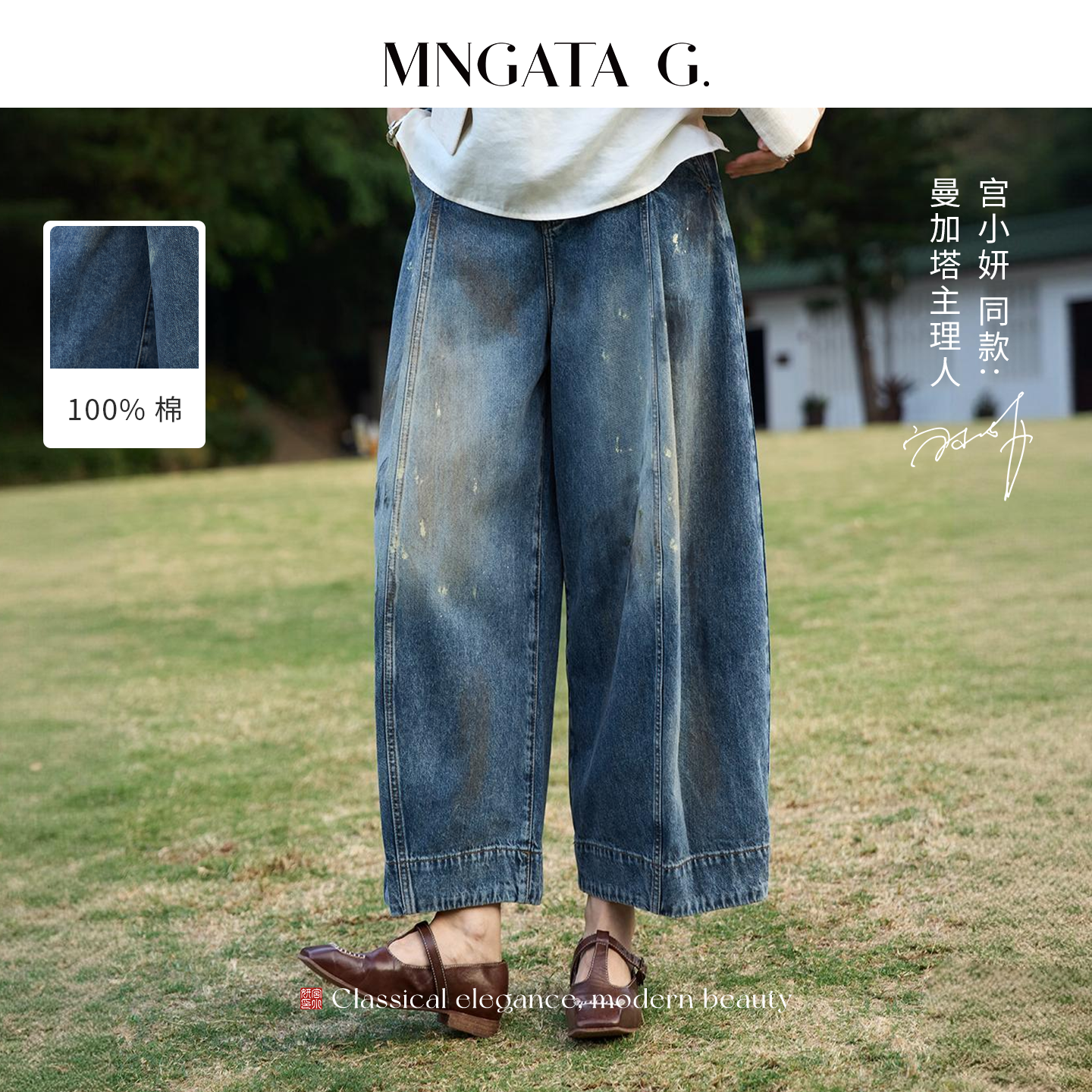 宫小妍「尘染记」松紧腰手工艺术泼墨做旧软牛仔裤6010753