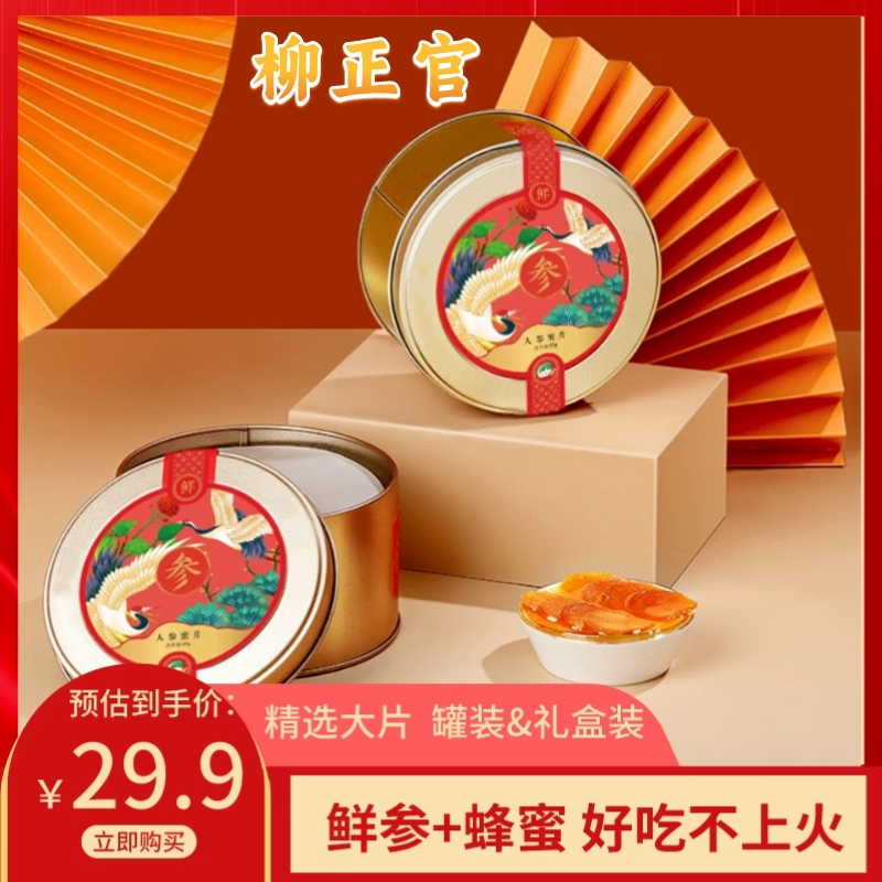 柳正官人参蜜片即食蜂蜜泡茶水鲜人参枸杞蜜片密送礼佳品礼盒装