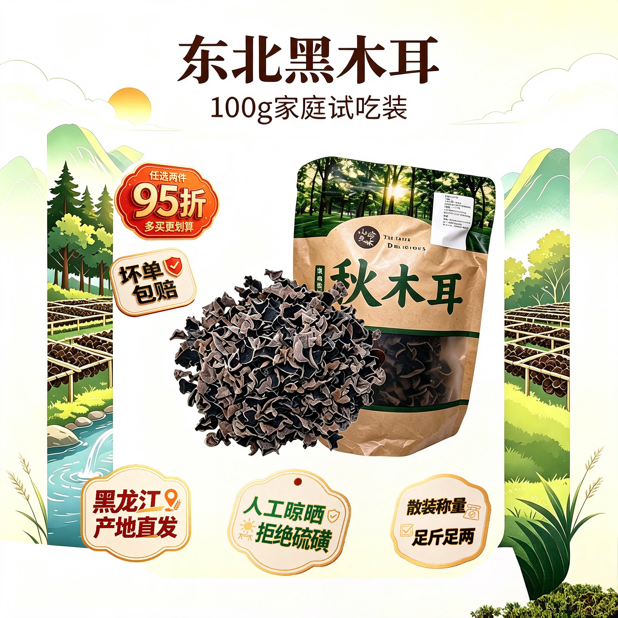 黑龙江产地直发非野生
