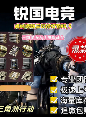 三角洲撞车三角洲收藏品大红
