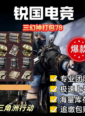 三角洲行动大红收藏品撞车万金纵横打字机聚变玄武笔记本包撤离