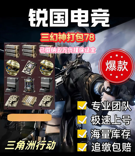 三角洲行动大红收藏品撞车万金纵横打字机聚变玄武笔记本包撤离