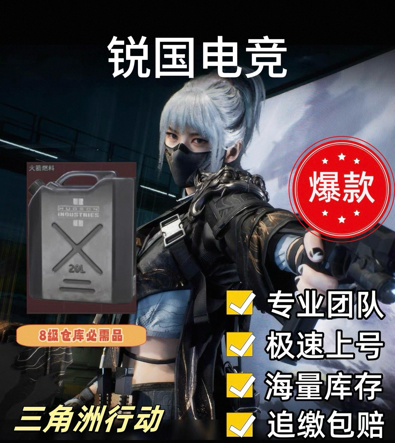 三角洲行动火箭燃料包撤离升级仓库燃料包撤离代撞跟车包赔油锅78