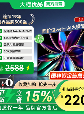 【政府补贴】长虹65D55H 65英寸4K智能网络液晶电视官方一级能效