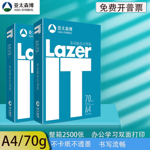 亚太森博IT数据猫A4打印纸70g