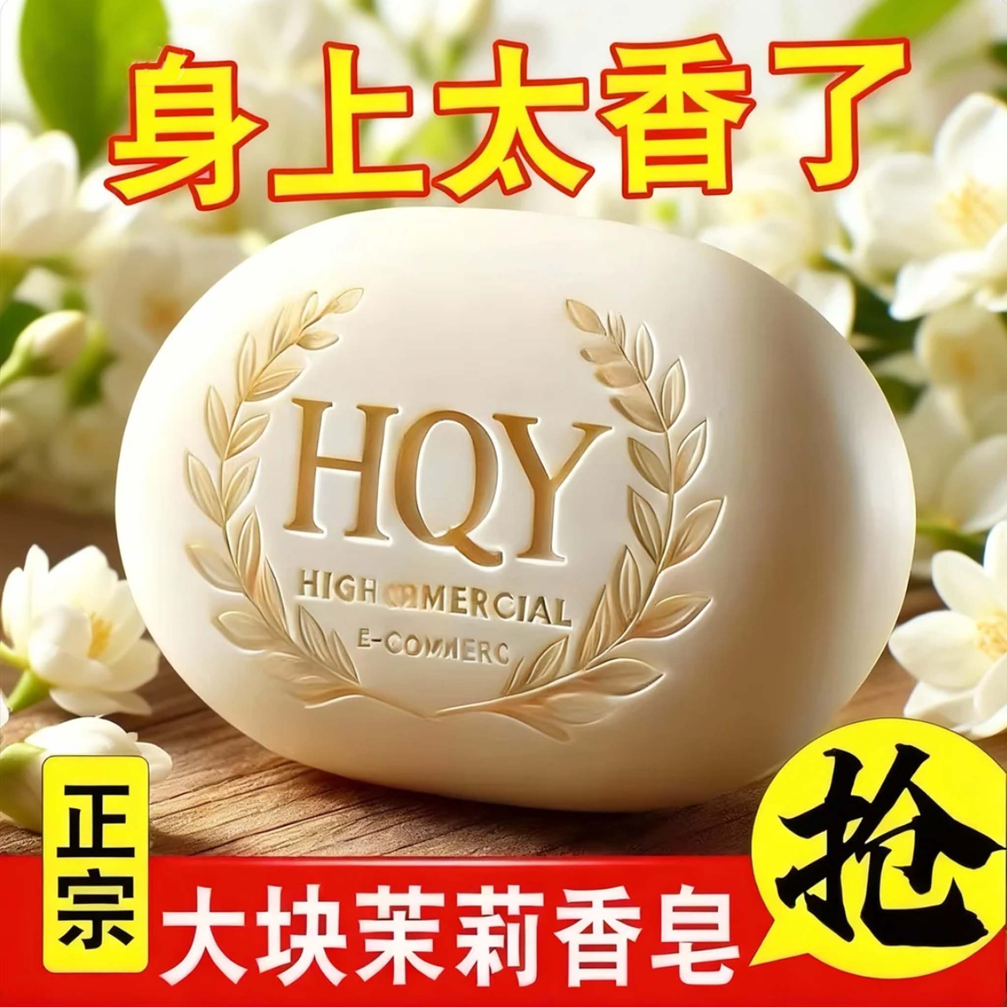 正品茉莉花香皂沐浴洁面去污渍控油洗澡润肤保湿清洁皂精油手工皂