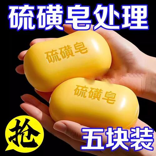 硫磺皂老牌国货正宗香皂