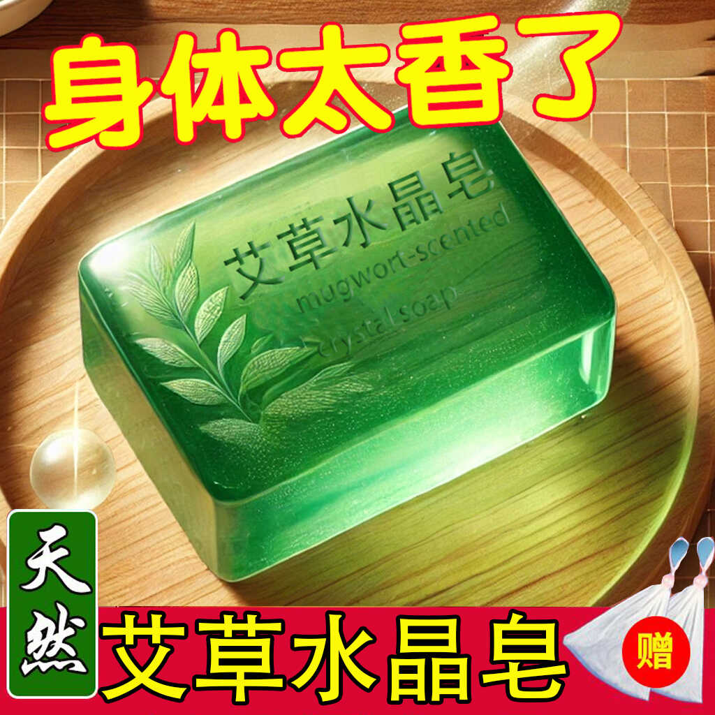 艾草精油洗澡香皂留香洗脸皂沐浴皂男女身体清洁清爽手工艾叶肥皂